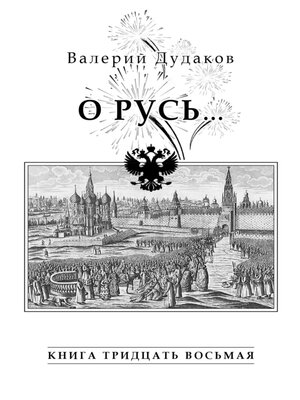 cover image of О Русь...